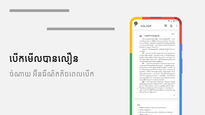 សៀវភៅថ្នាក់ទី១ - សៀវភៅពុម្ពគ្រ_playmods.net