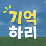 치매예방학습 기억하리_playmods.net