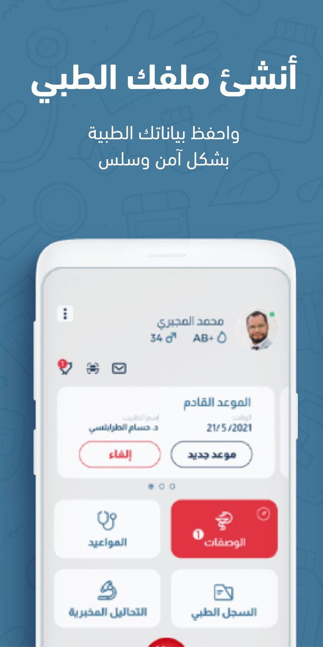Speetar - سبيتار - استشر طبيب_playmods.net