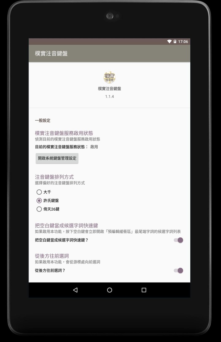 Guileless Bopomofo Keyboard_playmods.net