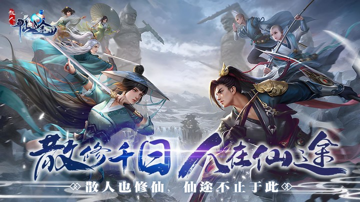 散人仙途—登錄送V30‏_playmods.net