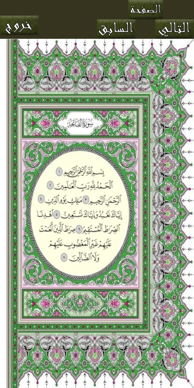 تحفيظ سورة البقرة_playmods.net