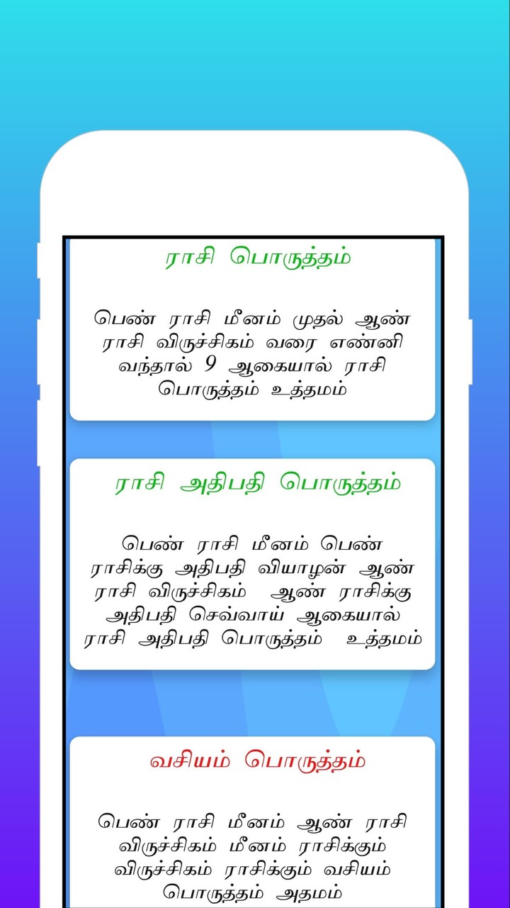 Thirumana Porutham திருமணபொருத்தம் தினப்பலன்_playmods.net