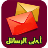 حمامتي أحلى رسائل_playmods.net