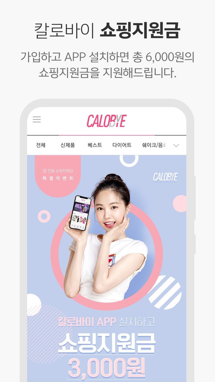 칼로바이 - 다이어트의 시작은 CALOBYE_playmods.net