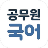 해커스 매일국어 - 공무원수험생 전용 국어단어암기어플_playmods.net