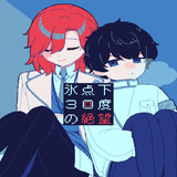 氷点下30度の絶望(Free download)1.0_playmods.net