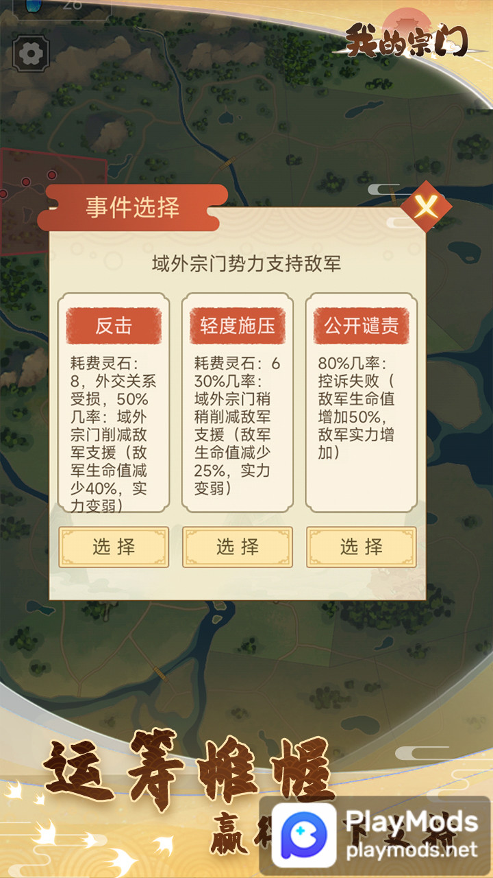 我的宗门(No ads) screenshot image 4_playmods.net