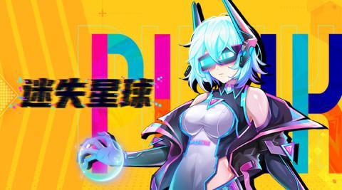 迷失星球_playmods.net