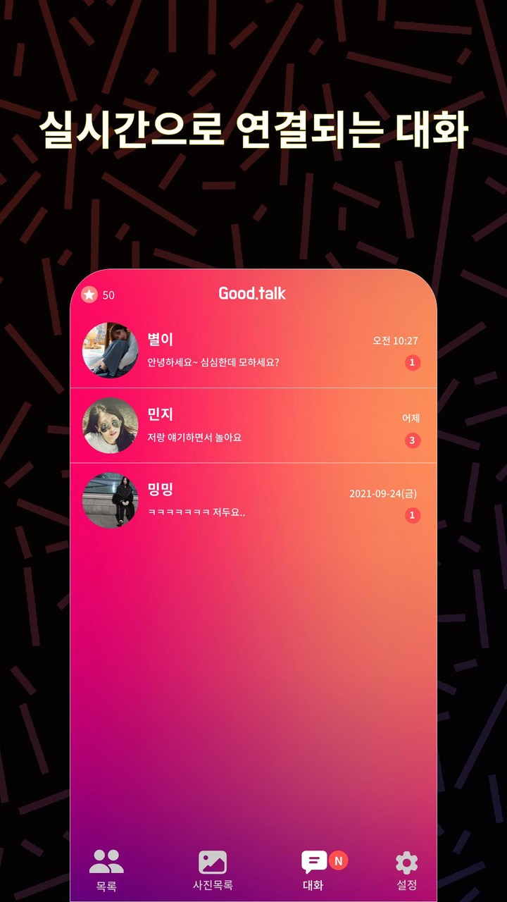 굿톡: 채팅, 랜덤채팅, 만남, 동네친구 만들기_playmods.net
