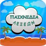Παιχνίδια Λέξεων(Official)1.10.0_playmods.net