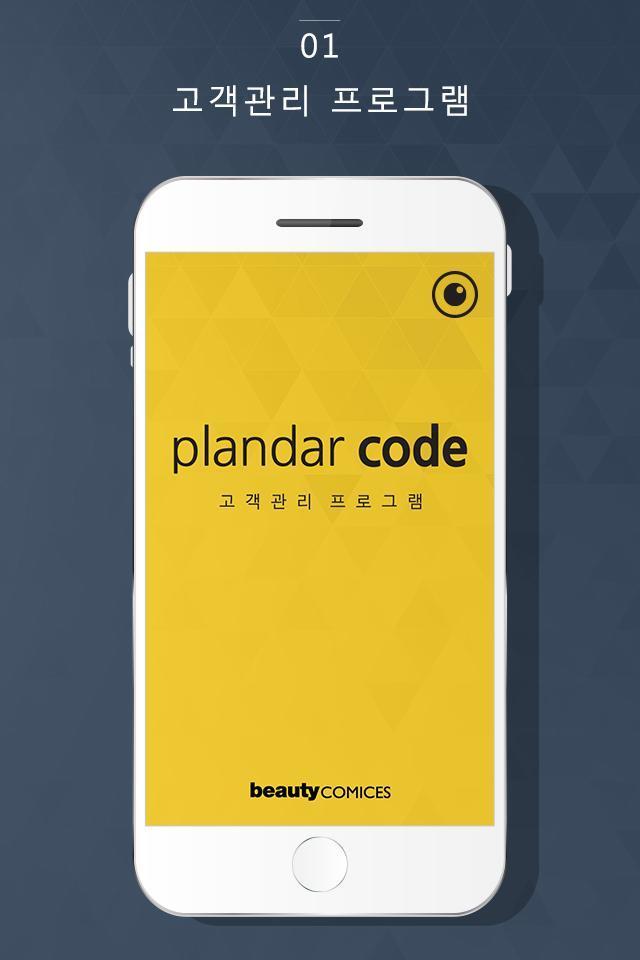 플랜더코드 - 헤어, 네일, 뷰티샵 고객관리_playmods.net