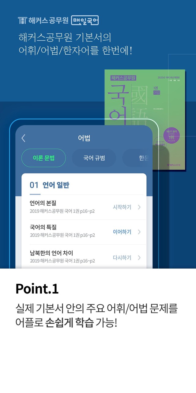 해커스 매일국어 - 공무원수험생 전용 국어단어암기어플_playmods.net