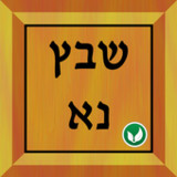 שבץ נא בעברית -Hebrew_playmods.net