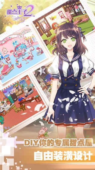 甜点王子2心动奇迹（台服）_playmods.net