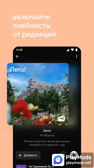 VK Music: playlists & podcasts(Premium Unlocked) screenshot image 1_playmods.net