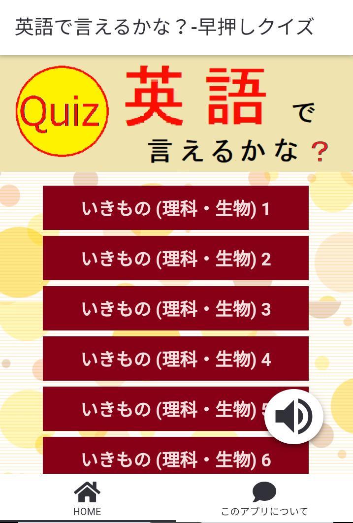 英語で言えるかな？ 早押しクイズ_playmods.net