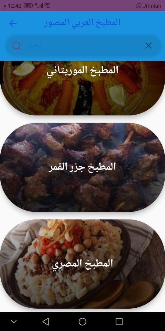 المطبخ العربي_playmods.net