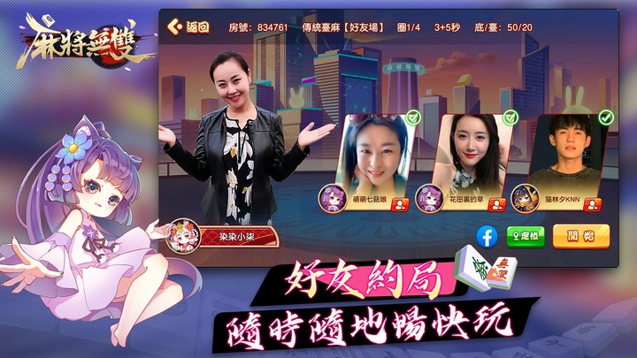 麻將無雙_playmods.net