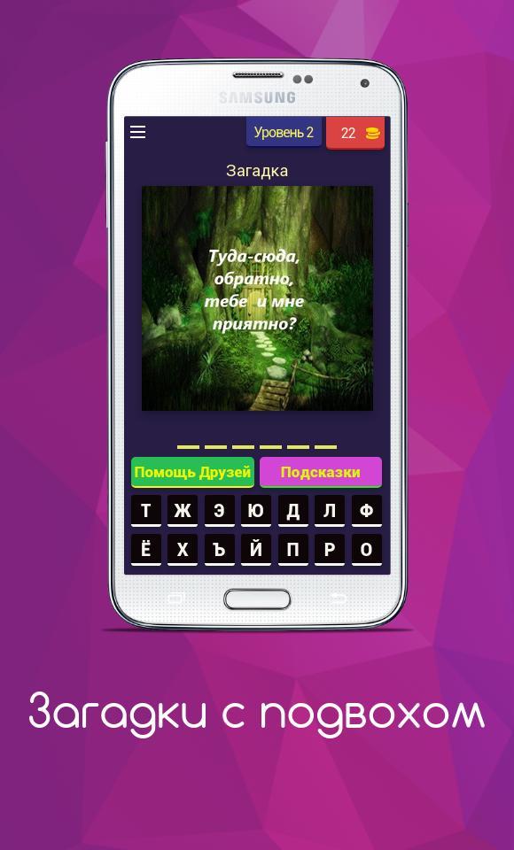 Загадки с подвохом_playmods.net