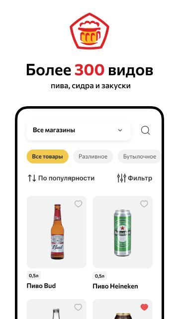 Пивточка_playmods.net
