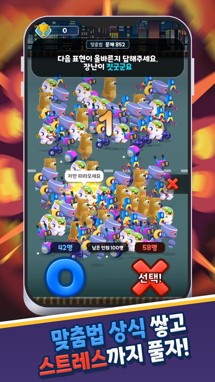 맞춤법 OX 퀴즈_playmods.net