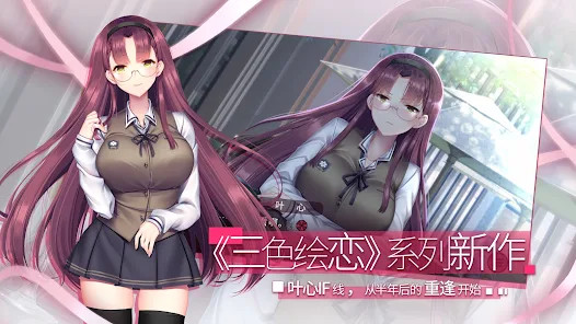 三色绘恋S 假若恋色嫣红(unlock full version) screenshot image 3_playmods.net