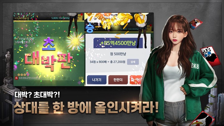 고스톱 : 건물주와 개인 비서_playmods.net