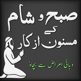 Subha Sham k Azkar aur Duain_playmods.net