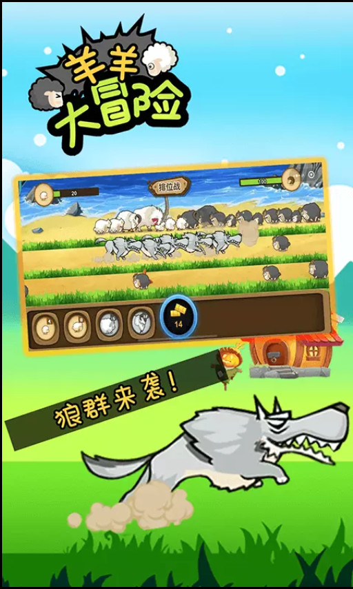 羊羊大冒险(Pas de pubs) screenshot image 3_playmods.net