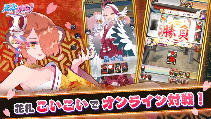 【花札こいこい】えとはなっ！～干支っ娘・花札バトル～(jp) screenshot image 2_playmods.net