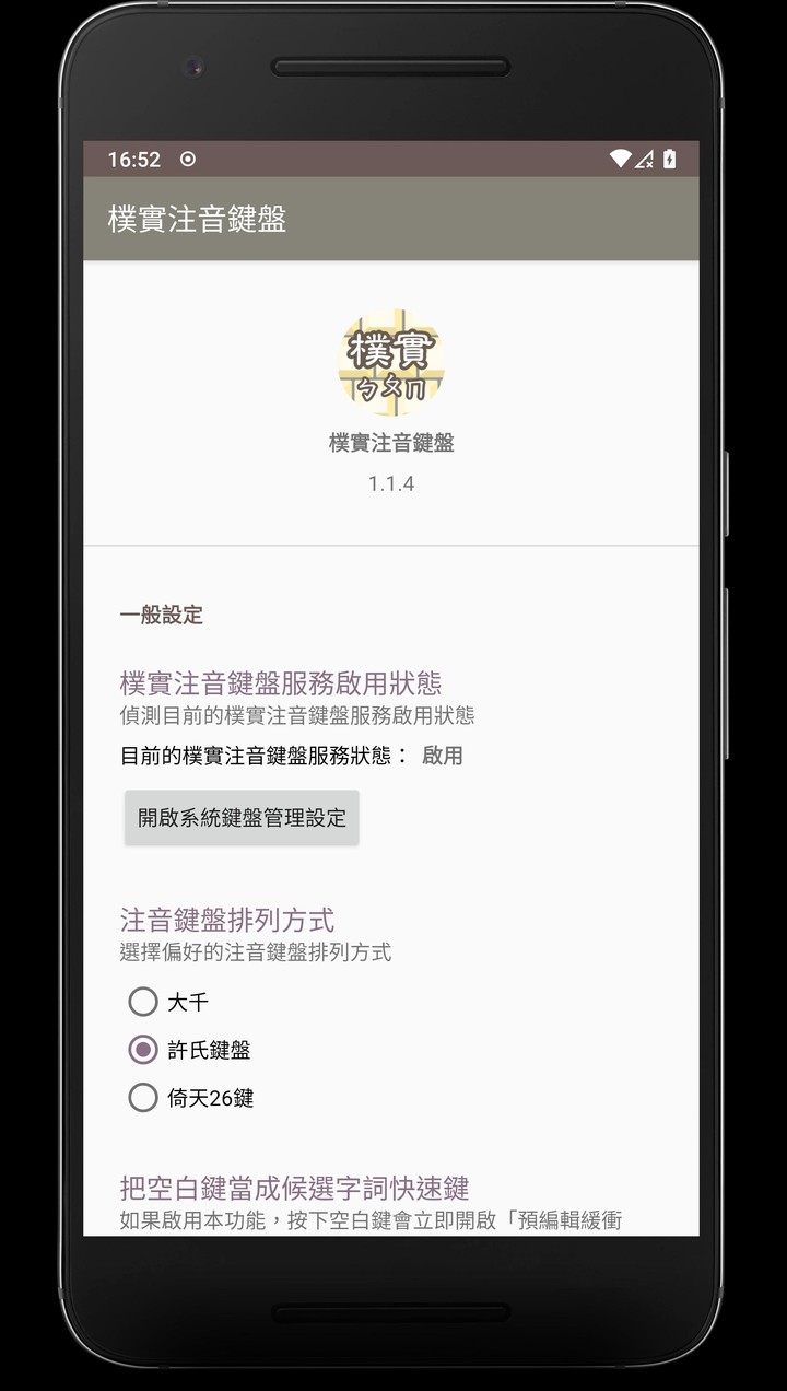 Guileless Bopomofo Keyboard_playmods.net