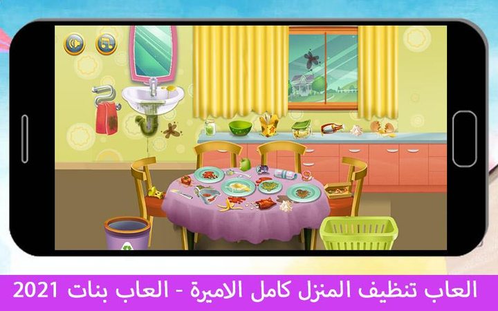 العاب تنظيف المنزل كامل 2024_playmods.net