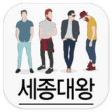 세종대왕(Official)1.6_playmods.net