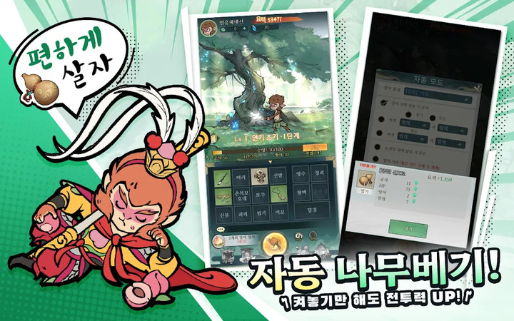 요괴 벌목꾼: 영차영차, 보물이야 떨어져라_playmods.net