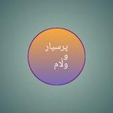 پرسیار و وەڵام(Official)2_playmods.net