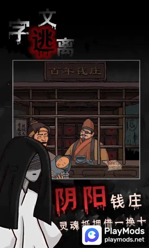 文字逃离(No ads) screenshot image 1_playmods.net
