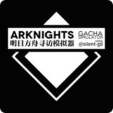 Arknights Gacha Simulator(user made)20190907_playmods.net