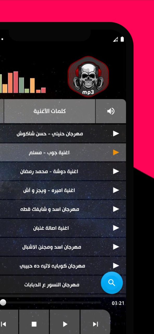 مهرجانات 2023 بدون نت_playmods.net