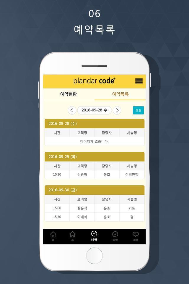 플랜더코드 - 헤어, 네일, 뷰티샵 고객관리_playmods.net