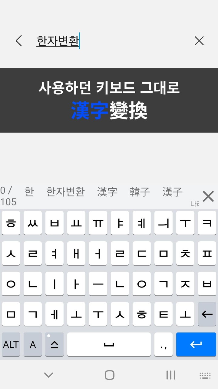 Hanja Converter_playmods.net