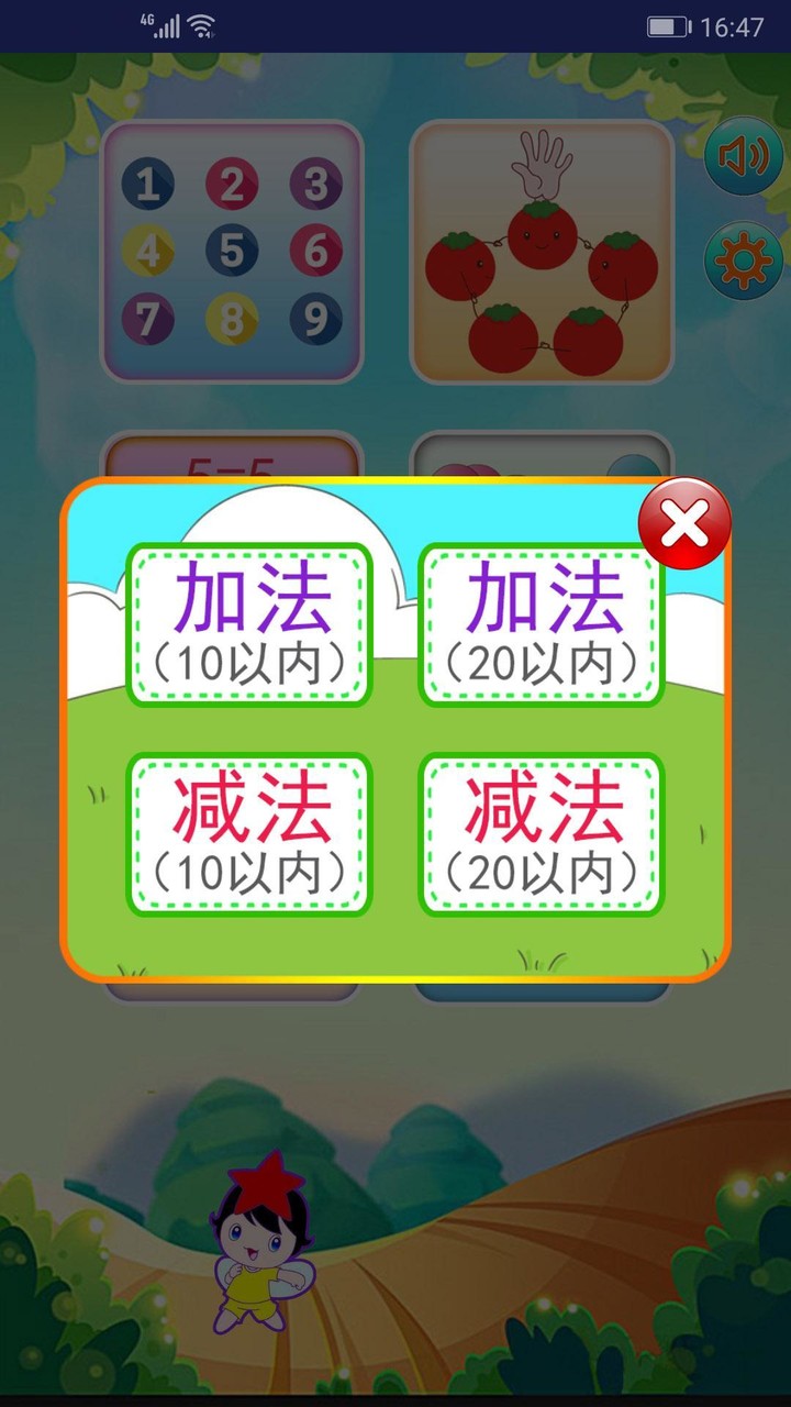 儿童学数学算术_playmods.net