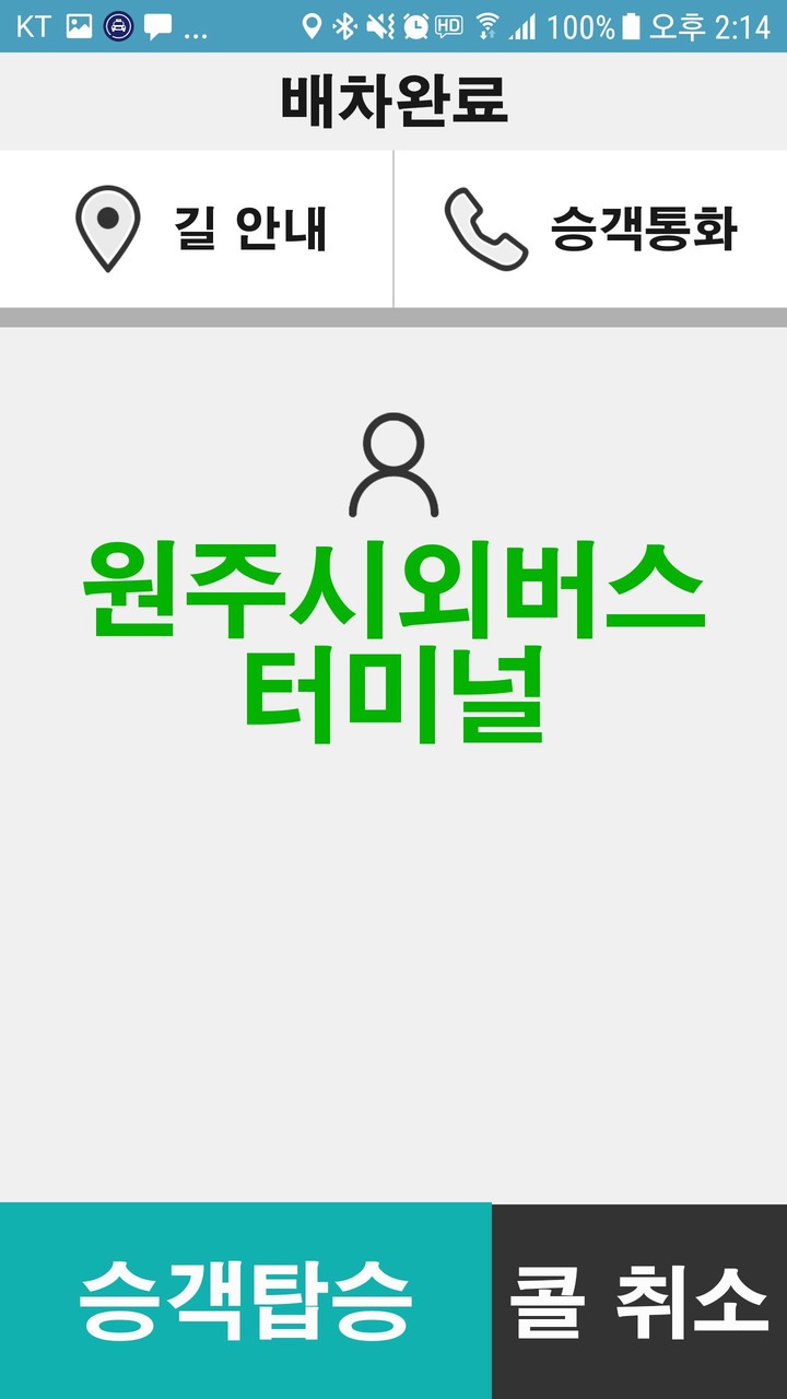 원주브랜드콜택시(원주콜) 기사용_playmods.net