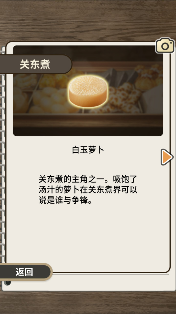 关东煮店故事破解版(mod) screenshot image 7_playmods.net