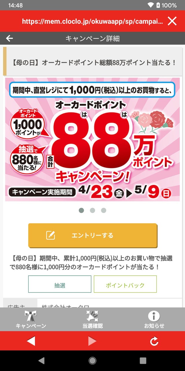 オークワアプリ_playmods.net