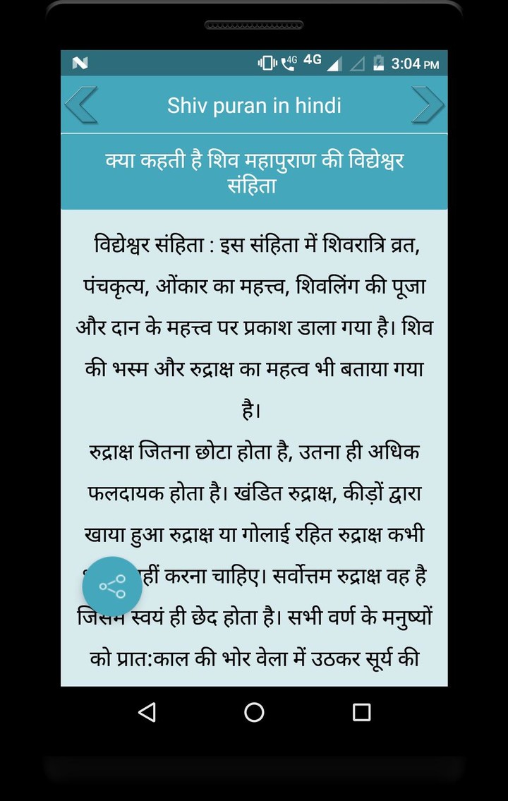 Shiv puran in hindi_playmods.net