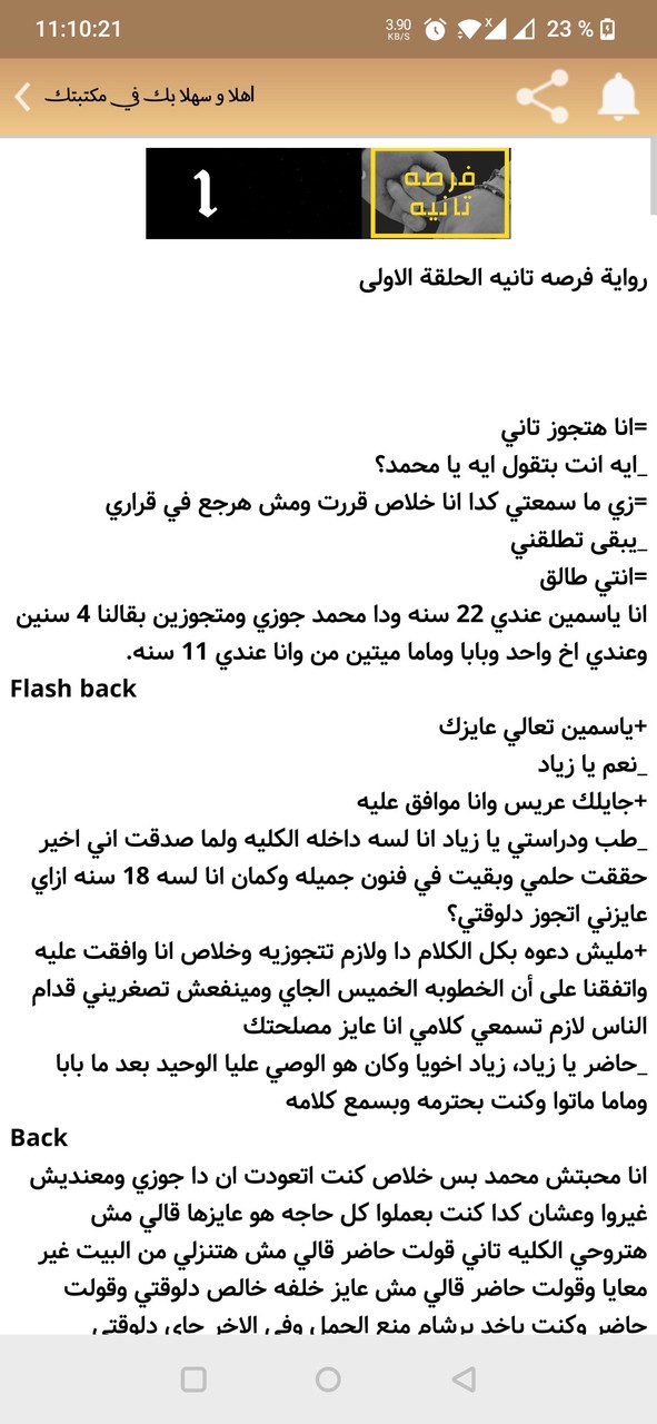 رواية فرصه تانيه كاملة_playmods.net