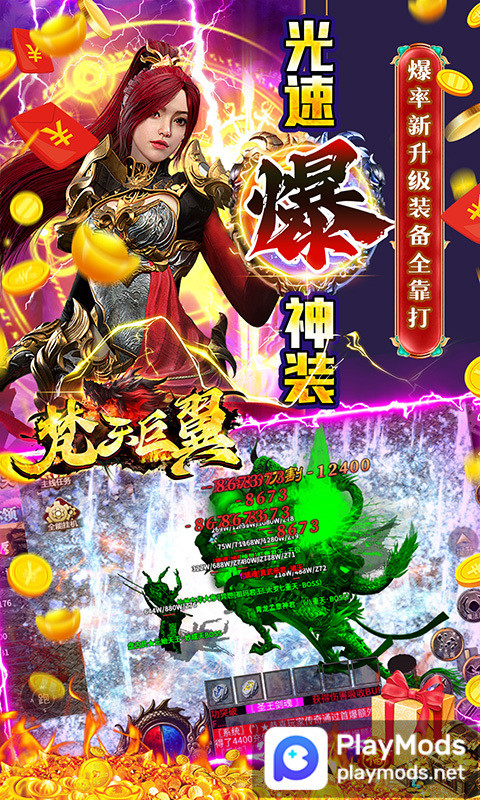 梵天巨翼(光速億刀爆)_playmods.net