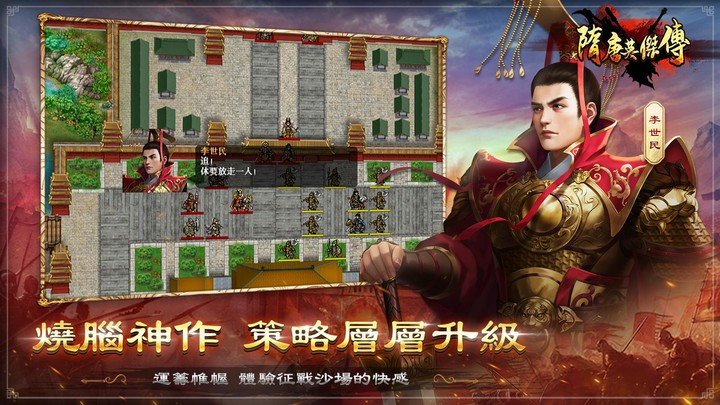 隋唐英傑傳—單機戰棋策略遊戲_playmods.net