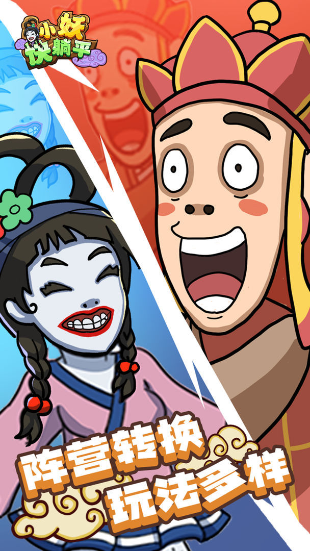 小妖快躺平(No Ads) screenshot image 1_playmods.net